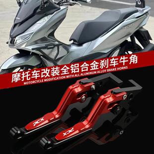 Suitable for Honda PCX125 PCX150 PCX160 modified accessories clutch horn left and right brake lever handle