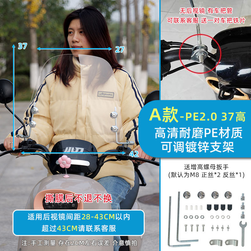 Electric Bike Windshield, Universal Motorcycle front windshield - small-no-edge-20-thick-37-high-bracket
