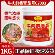 包邮瑞可莱牛肉鲜香膏C7003商用调料骨髓浸膏火锅底料牛肉板面料