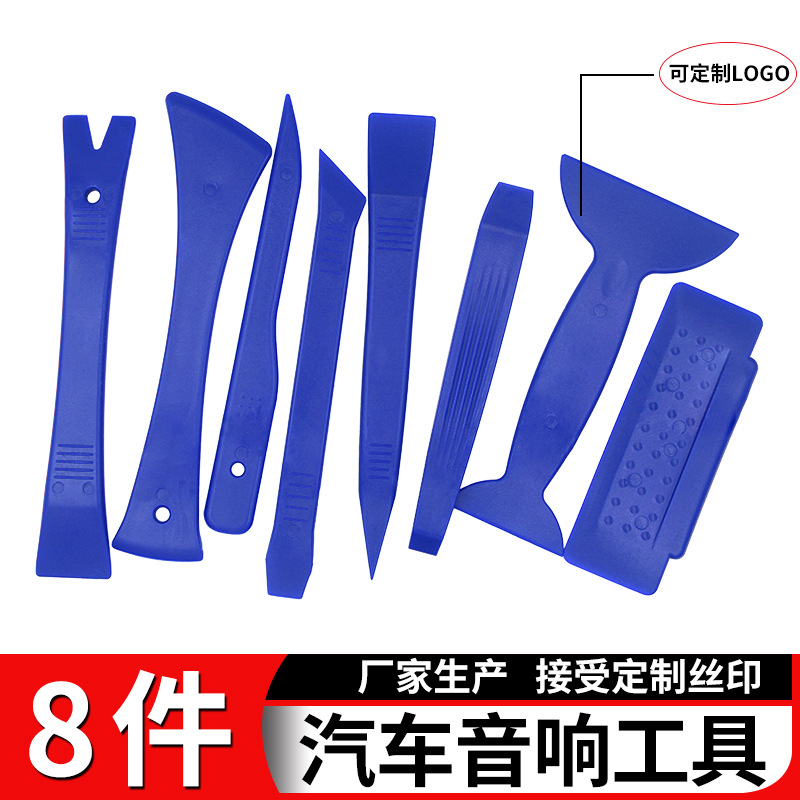 新款赛刚汽车音响拆装工具8件套车身/窗贴膜刮板中控装饰拆卸撬板