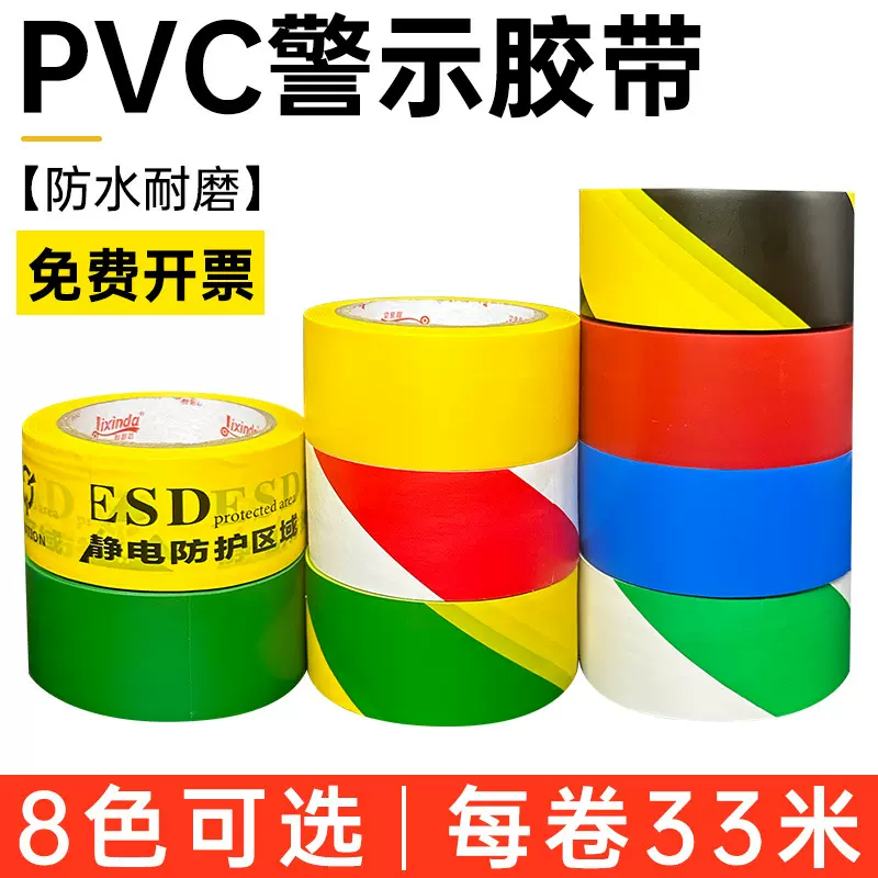 警示胶带黑黄PVC警戒划线安全地标地板标识消防隔离分区斑马线胶