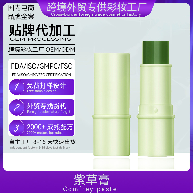 青草膏ODM定制贴牌生产厂家止痒驱蚊紫草膏代加工厂紫草膏OEM加工