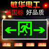 Man Wah 3513 Single Two-way indicator light led Power failure Meet an emergency fire control Sign Board 3C electrician Evacuate Lights