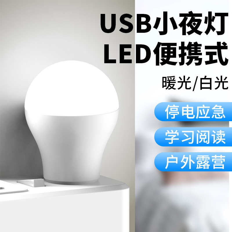 USB灯便携USB小夜灯LED小夜灯USB圆灯便携式小夜灯寝室迷你小夜灯