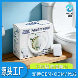 佳仕露马桶清洁泡腾片马桶去尿垢污渍洁厕宝清香柠檬厕所