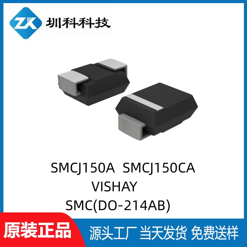 SMCJ150A SMCJ150CA瞬态抑制二极管TVS VISHAY 封装SMC(DO-214AB)