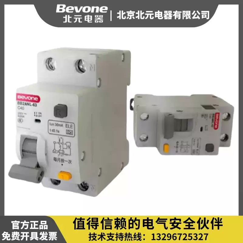 BB2ANL-63_C型小型漏电保护断路器1P+N微型空气开关Bevoe北京北元