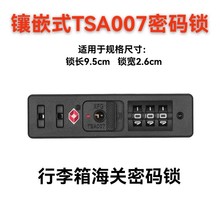 拉杆箱行李箱锁密码锁tsa海关固定锁头旅行箱密码箱包锁防盗升级