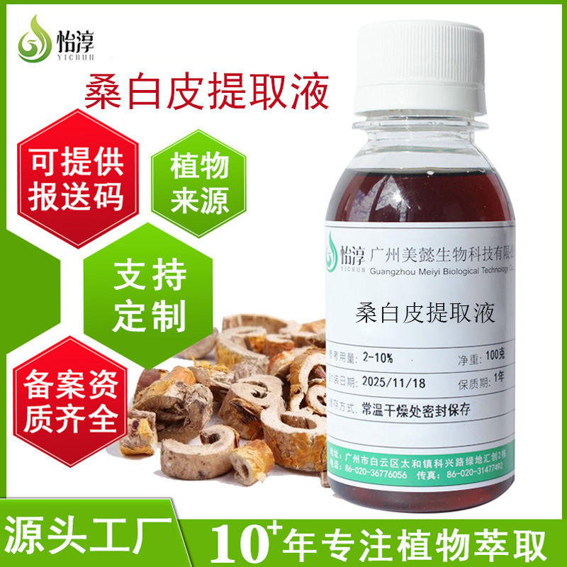 桑白皮提取液 100g萃取液植物化妆品护肤品原料桑白皮提取物