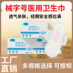械字号抑菌防异味护理垫姨妈巾纯棉日用夜用整箱批医用级卫生巾