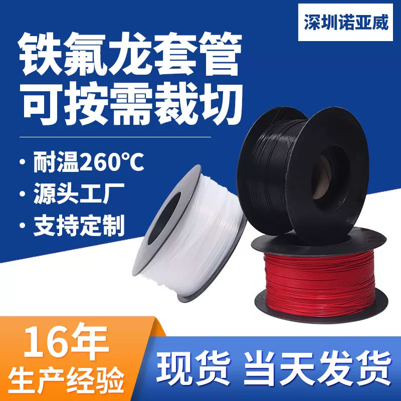 耐高温铁氟龙毛细管PTFE管套管软管绝缘腐蚀透明电子阻燃静电