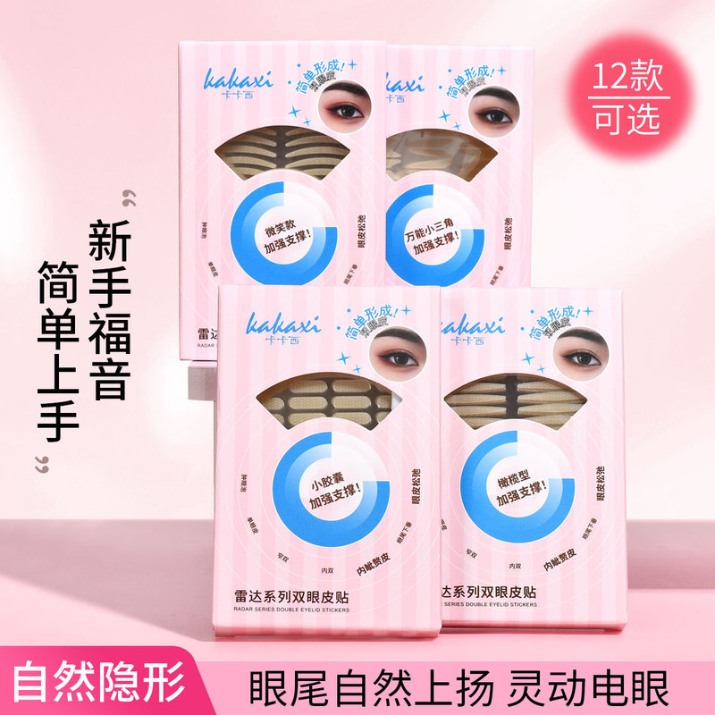 卡卡西双眼皮贴专门解决不同眼型群体肿眼泡单眼皮内双下崔|undefined