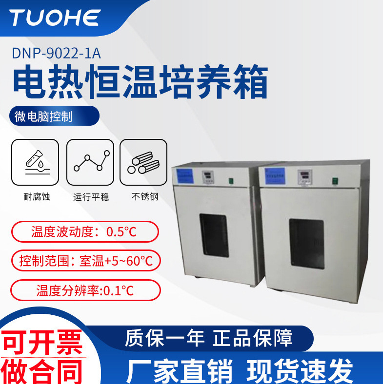 �غ�DNP-9022-1A���Ⱥ��������� ���������Կ��¾��ִ���������