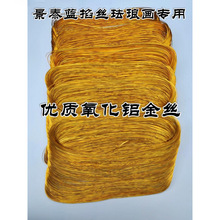 景泰蓝掐丝珐琅画专用金丝氧化铝丝05扁丝0.3银丝铜丝盒装diy手工
