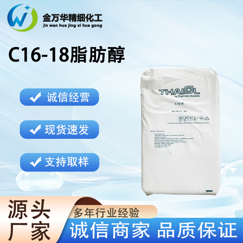 现货供应C16-18脂肪醇 粉末状67762-27-0化妆品原料进口鲸蜡醇