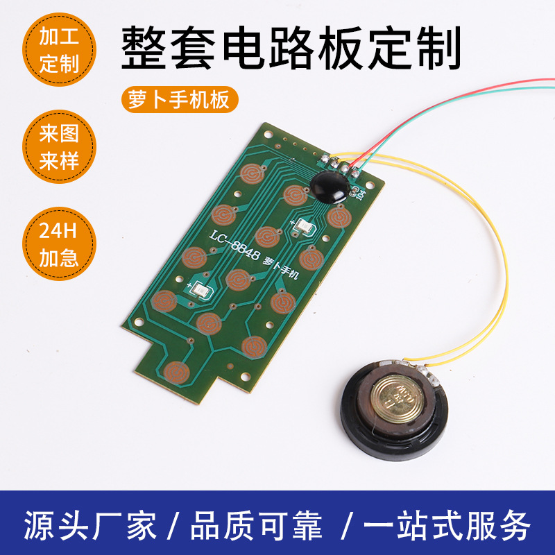 专业制作益智手机整套电路板多功能音乐故事机早教机PCB线路设计