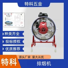 正压式机动排烟机 救援用排风通风设备 消防逃生排烟送风机