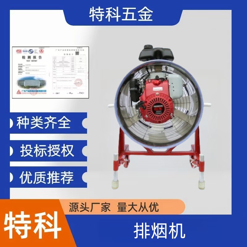 正压式机动排烟机 救援用排风通风设备 消防逃生排烟送风机