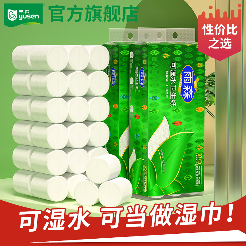 Yusen wettable toilet paper 5 pounds of roll paper household large…