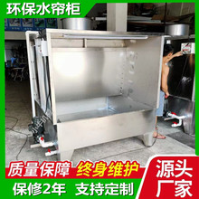 批发河北水帘机环保设备水帘柜产品打样喷涂台吸尘过滤油漆水濂柜