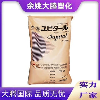 POM 泰国三菱 F10-02 高粘度 抗蠕变 棒材 管材 注塑 聚甲醛颗粒