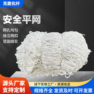 Security Flat Net Construction Site Anti-Fall Protection Net Balcony Stair Enclosure Decoration Truck Cargo Container Cover Net