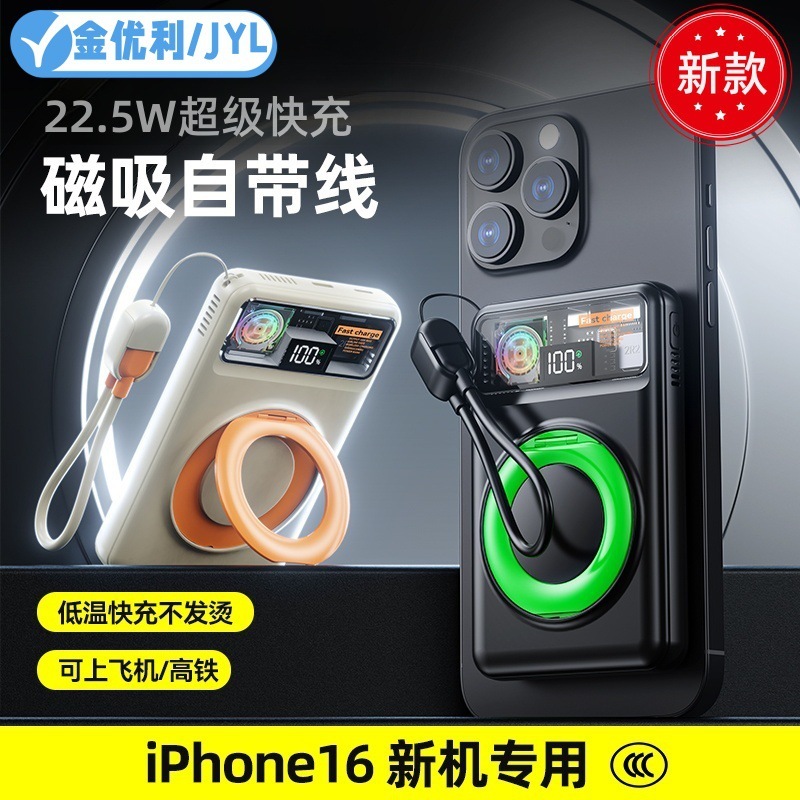 新製品22.5Wセルフケーブル付きマグセーフ磁気吸引透明充電宝超薄型小型ミニ携帯型モバイル電源|undefined