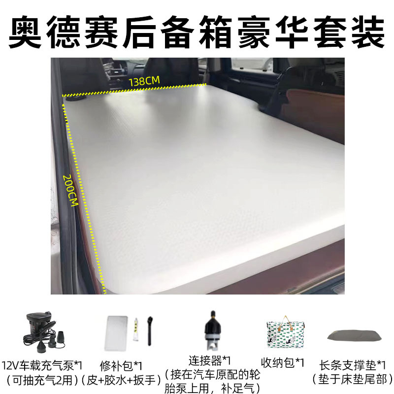 for Honda — Honda Vehicle-mounted inflatable bed - odyssey-newold-universal-trunk-deluxe-package