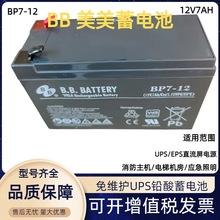 늳BB/BP7-12yʽSo12V7AHֱ UPS EPSԴ