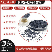 ̼Ԫ��PPS-CF+10%̼�w�S���� PPS �͸���ȼ�߄��Թ�������ԭ��