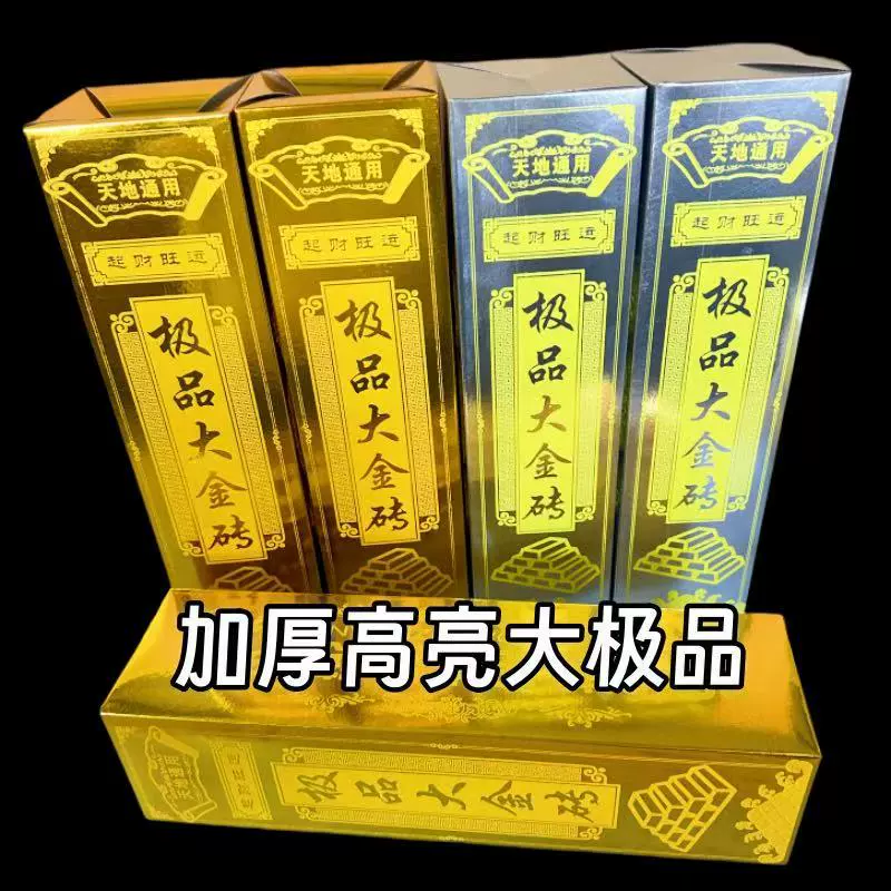 Высокоглянцевые утолщенные крупные золотые слитки, в одной упаковке 600 крупных золотых слитков, имперские похоронные принадлежности, прямые продажи от производителя.