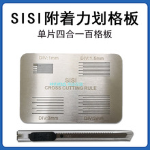 SISI附着力划格板  導格規 附着力導割規 漆膜附着力百格刀划格器