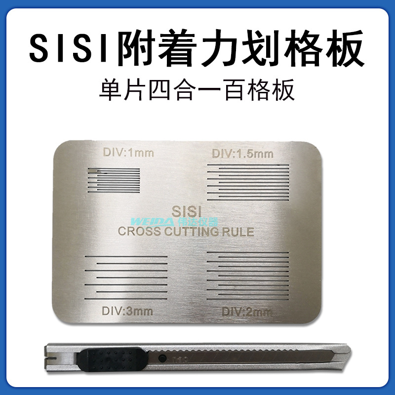SISI附着力划格板  导格规 附着力导割规 漆膜附着力百格刀划格器