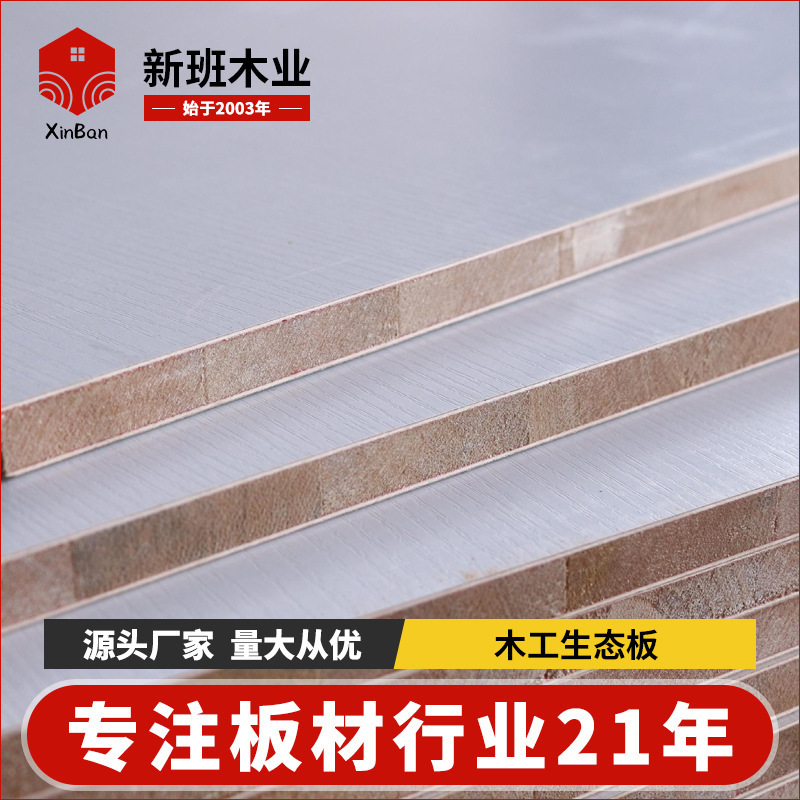 Malacca paint-free solid wood ecological board melamine furniture decoration wardrobe board cabinet whole house fine wood board