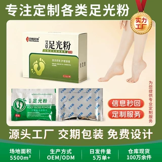 足光粉艾草足部保健粉定制除臭止汗止痒足浴粉贴牌代加工脚臭粉