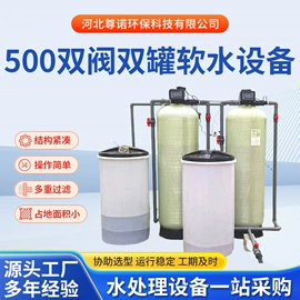 软化水设备;反渗透设备;离子交换设备