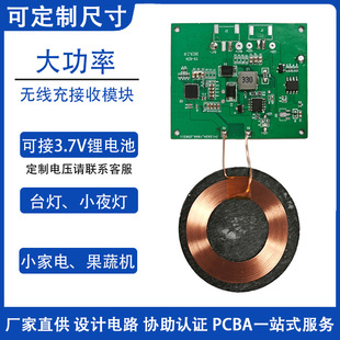 Factory Direct Sales Qi Standard Wireless Charging Receiver Pcba Circuit Board Fast Charging Suitable for Battery Desk Lamp Modification