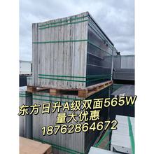 A级N型东方日升太阳能光伏板545瓦二手拆卸双面光伏板工业分布式