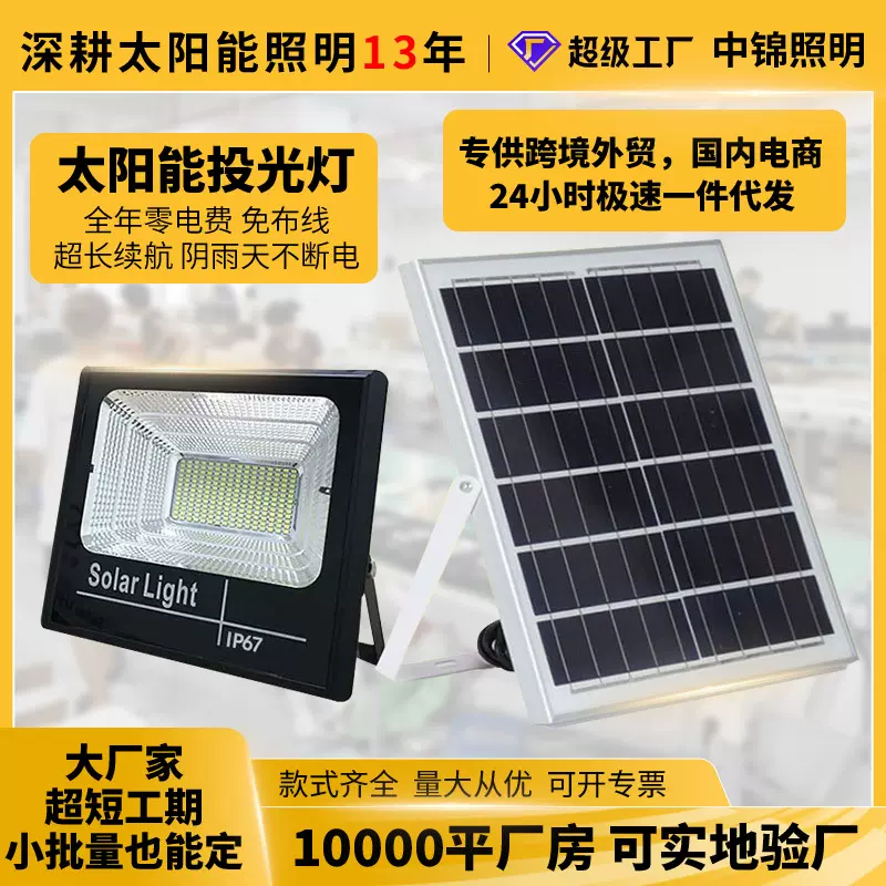 惠民新款太阳能灯户外照明庭院灯太阳能投光灯新农村路灯厂家直销