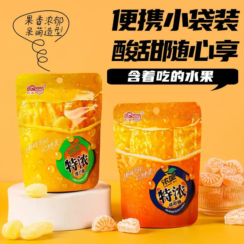 利强特浓橘瓣糖厚芒果糖特浓果汁硬糖网红休闲零食便携装水果糖果