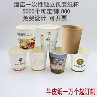 一次性宾馆民宿独立包装纸杯牛皮纸杯子酒店定制LOG0加厚设计商用