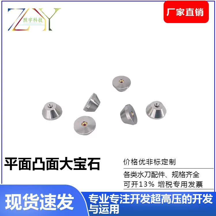 水刀宝石喷嘴红宝石平面凸通用大宝石水刀配件