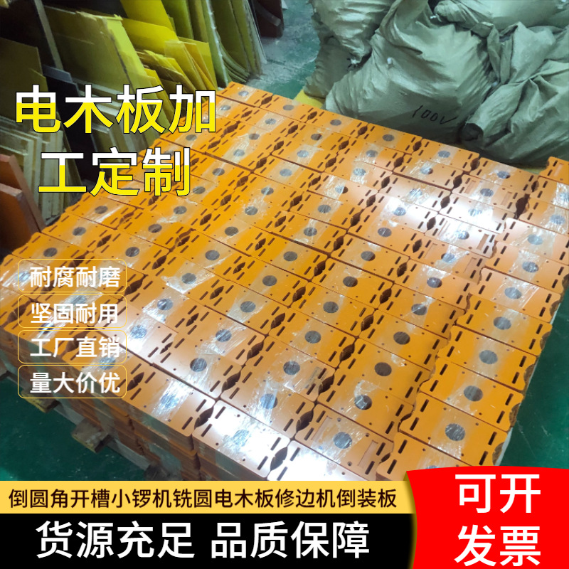 厂家批发红色电木铣倒装板配件小锣机底板开槽倒角木工辅助定位板