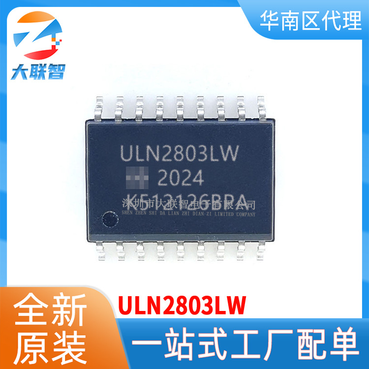 ULN2803LW ULN2803 达林顿晶体管驱动 芯片 SOP-18 全新原装