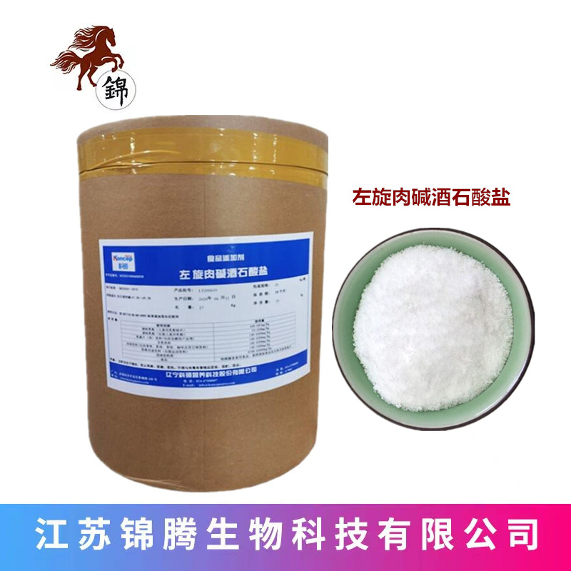 现货供应食品级 L-肉碱酒石酸盐 左旋肉碱盐酸盐500克/袋