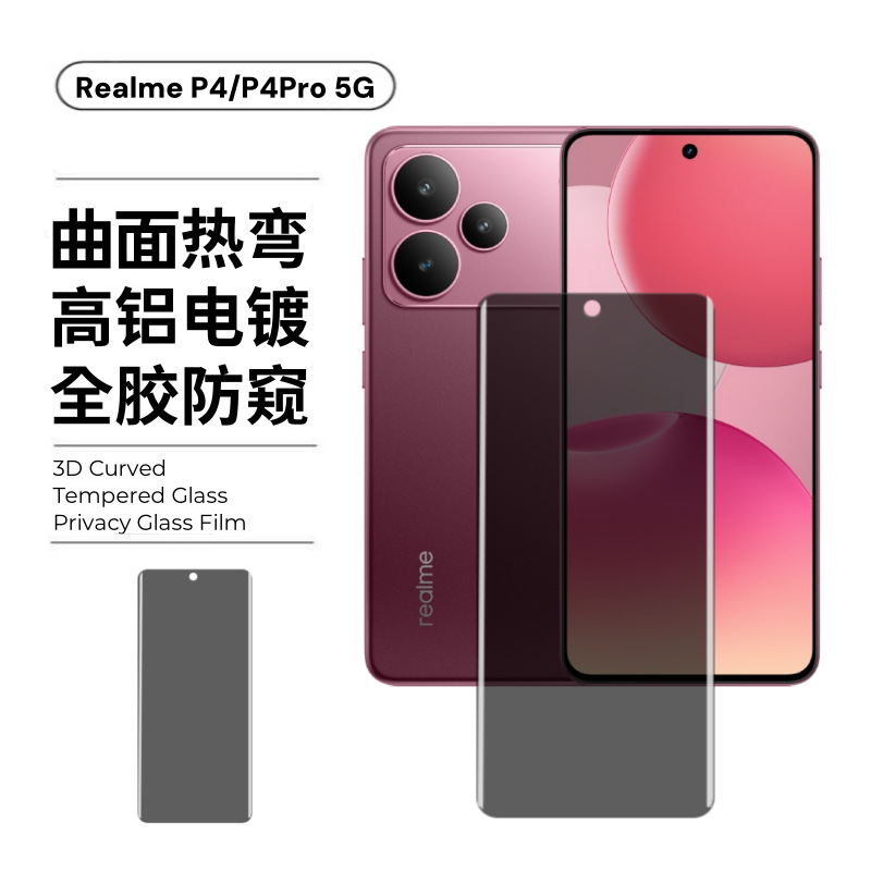Aplicable a la película de endurecimiento realme P4power, vidrio adhesivo de borde anti-pepelas 5G curvo, pantalla UV PRO película de lente