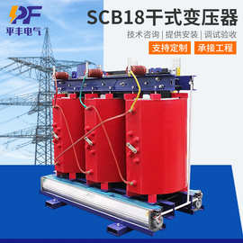 山东厂家SCB18干式变压器 10KV环氧树脂浇注三相高压电力变压器