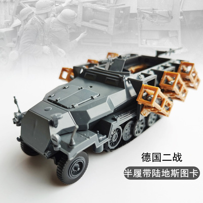 4D拼裝模型1/72二戰陸地斯圖卡火箭彈裝甲車履帶軍事玩具車擺件
