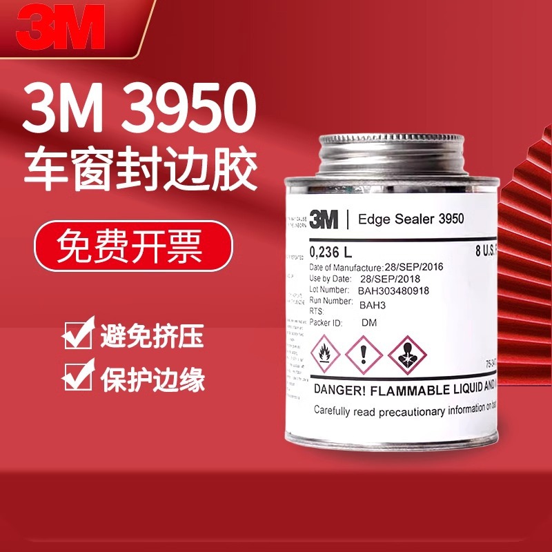 3M3950封边胶edge seale边缘密封胶粘剂工业胶水丝印油墨汽车窗户