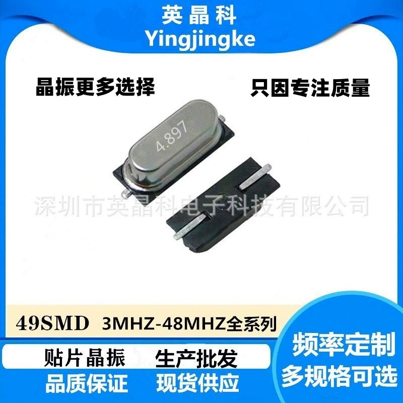 Прямая поставка с фабрики оптом 49SMD4.897MHZ 20PF20PPM SMD кварцевый генератор гарантия подлинных товаров